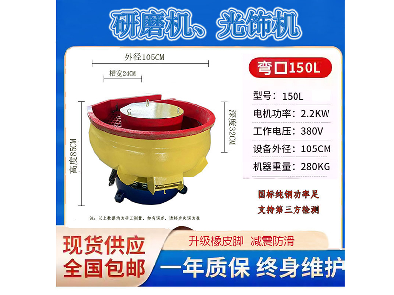 彎口150L