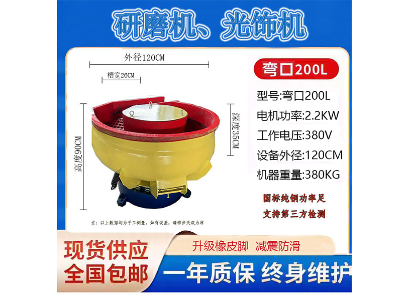 彎口200L