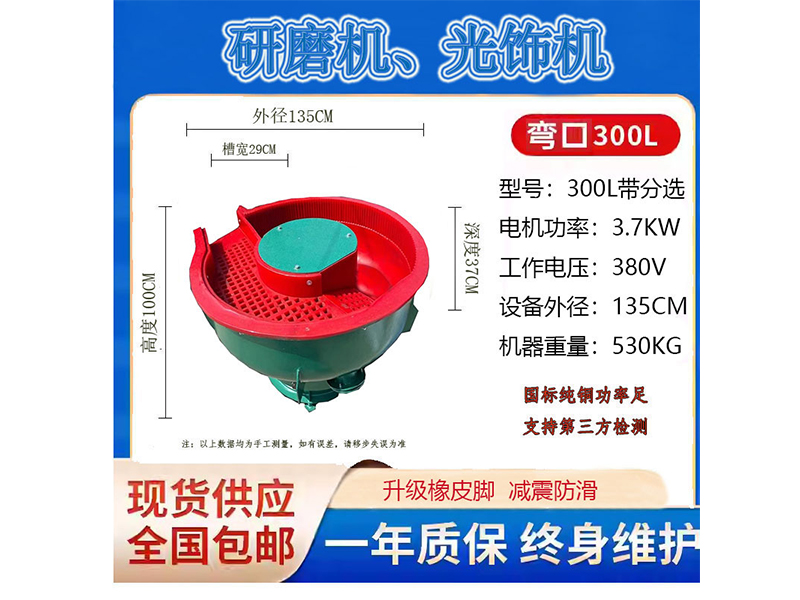 300L彎帶分選